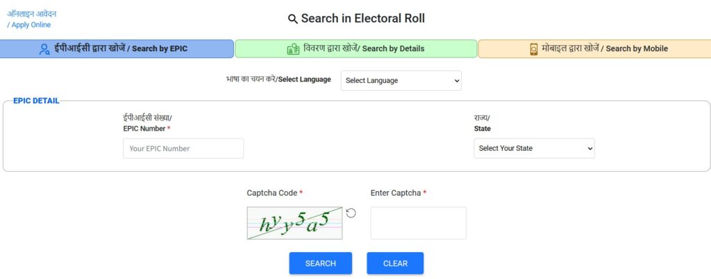 electoral roll name search on ECI website