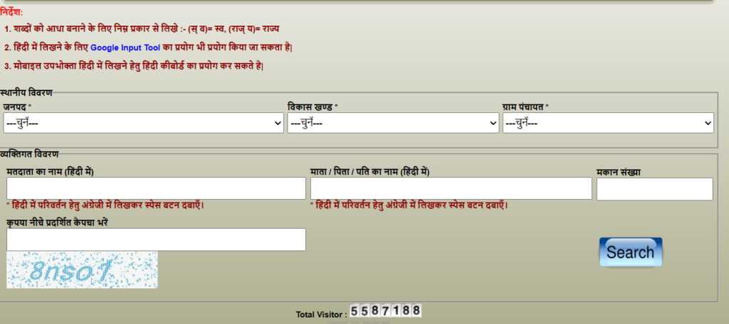 voter slip download on panchayat voter search engine